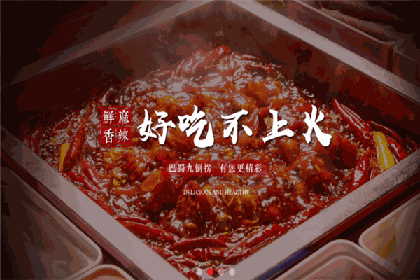 巴蜀九倒拐砂锅串串